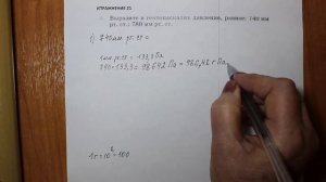 Физика 7 кл (2013 г) Пер § 44 Упр 21 № 4 . Выразите в гектопаскалях давление , равное_ 740 мм.рт.ст.