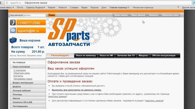 SPparts Ru автозапчасти для иномарок  Как зарегистрироваться юридическому лицу