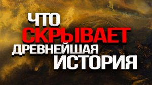 Глобальная катастрофа прошлого. Чего мы не знаем об эпохе Великого потопа
