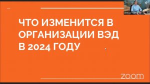 ЧТО ИЗМЕНИТСЯ В ОРГАНИЗАЦИИ ВЭД В 2024 ГОДУ