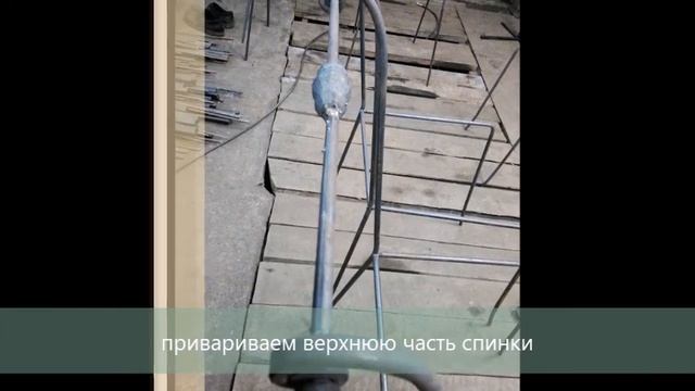 кованый стул смотреть онлайн