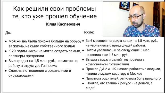 Психолог Константин Довлатов разбирает пример трансформации жизни Юлии Касперович смотреть онлайн
