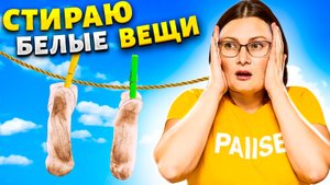 Футболки, Носки, Полотенца - ВСЁ БЕЛОСНЕЖНОЕ! Легкий способ вернуть белизну белым ВЕЩАМ!