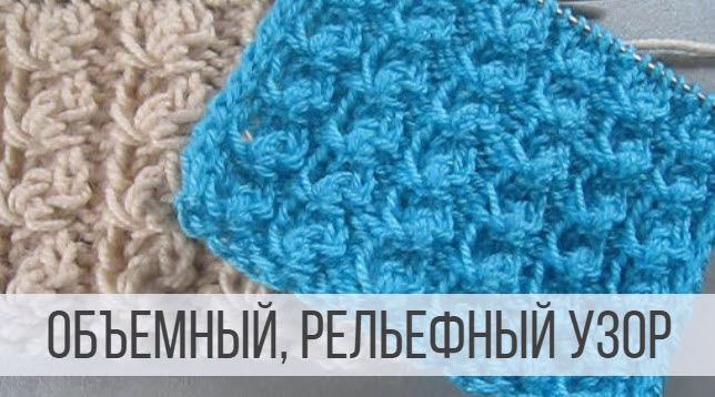 Объемный узор спицами для кардигана, джемпера, кофты