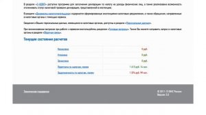 Как узнать свою задолженность по налогам