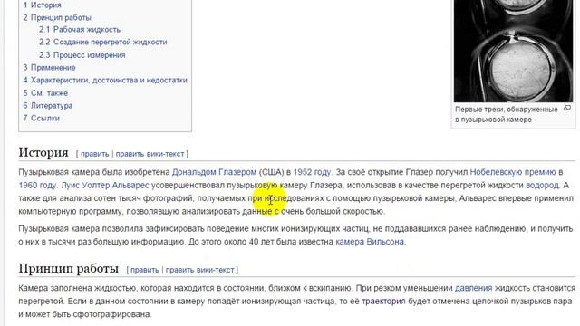 Элементарные частицы | пузырьковая камера