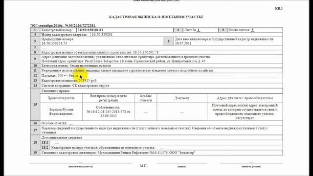 Кадастровая выписка, кадастровый паспорт: зачем нужны и как получить?