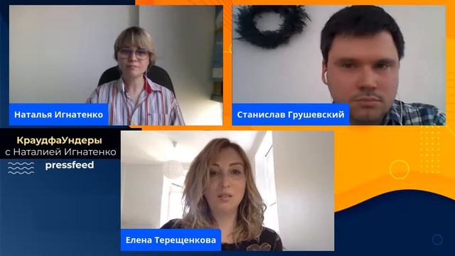 Как выпустить книгу с помощью краудфандинга | КраудфаУндеры с Наталией Игнатенко смотреть онлайн