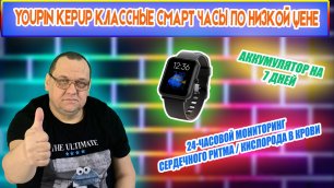Youpin Kepup класные смарт часы по низкой цене.mp4