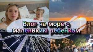 Вечерняя Анапа Обман на экскурсияхВитязево вечеромПрощание с морем