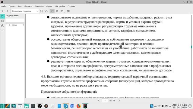 (5.2) Белорусский независимый профсоюз и профсоюз РЭП смотреть онлайн