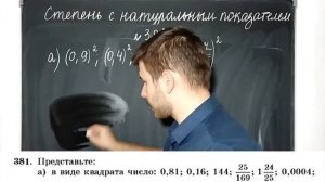 Степень с натуральным показателем (решение задач, примеры). Алгебра 7 класс