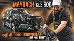 Фирменный шиномонтаж и балансировка на стендах Hunter для Mercedes Maybach GLS 600