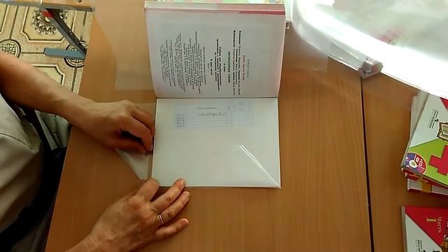 Мастер-класс "Подари учебнику жизнь". Оборачиваем учебник плёнкой.