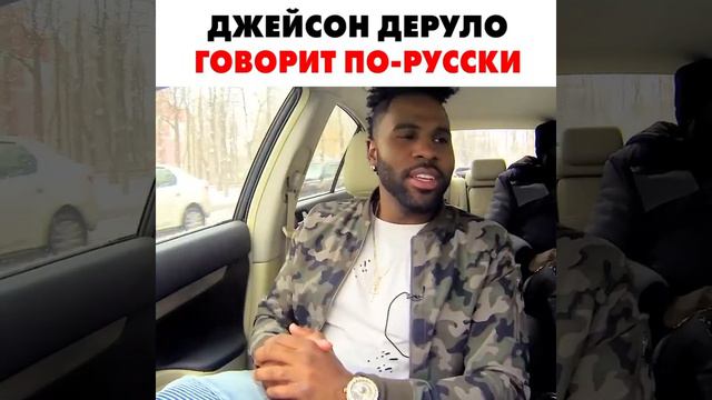 Саймон NRJ учит Джейсона Деруло русским словам. Jason Derulo