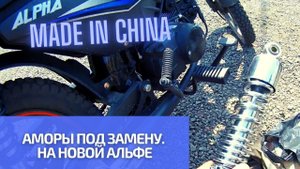 Замена амортизаторов на 100 км пробега. Альфа 110