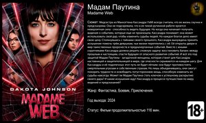 Мадам Паутина - трейлер 2024 4k