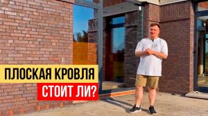 Плоская кровля. Что это? Стоит ли она того? Обзор плоской кровли в Казани, Республика Татарстан.