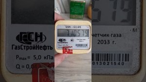 Счётчик газа GSN-G1.6IS
