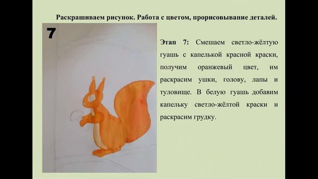 Мастер класс "Белка", педагог Камерцева А.А.