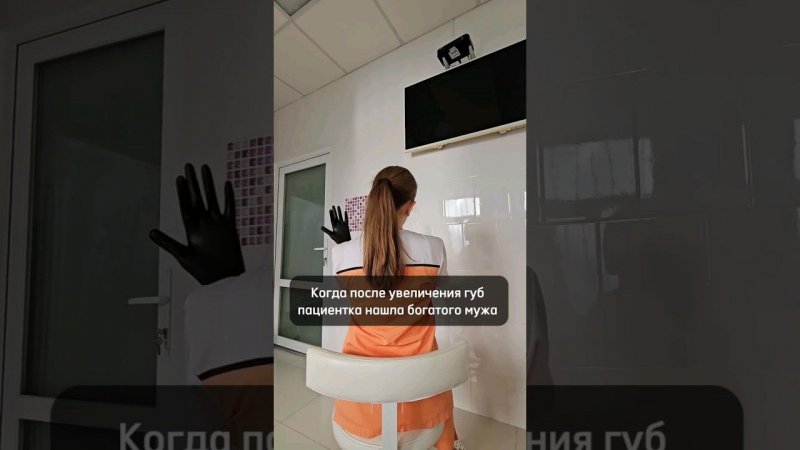 делаю губы, заряжая на успех в личной жизни ✨️ #shortsvideo #shortvideo #будниврача  #увеличениегуб