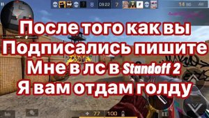 Как можно заработать бесплатно кучу голды в Standoff2 2