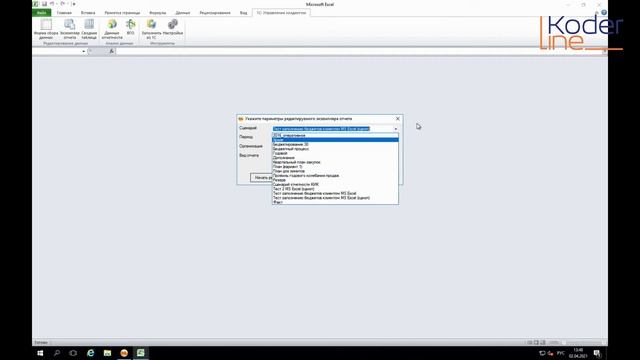 Ролик «Особенности формирования бюджетов через MS Excel» смотреть онлайн
