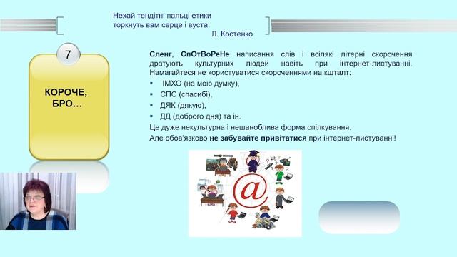 Мережевий етикет вихованців в умовах сьогодення.