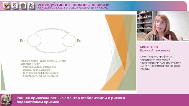 Симоненко И А  Ранняя привязанность как фактор стабилизации и риска в подростковом кризисе