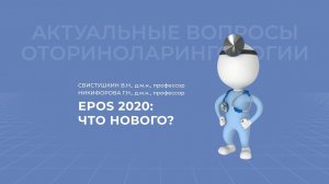 06.02.2021 17:00 EPOS 2020-что нового?