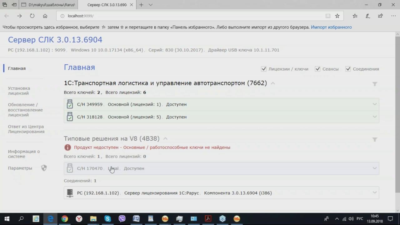 Первоначальная подготовка и настройка программ линейки управление автотранспортом. 13.09.2018