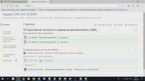 Первоначальная подготовка и настройка программ линейки управление автотранспортом. 13.09.2018
