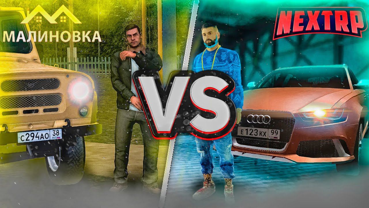 Малиновка или NEXTRP СТРИМ