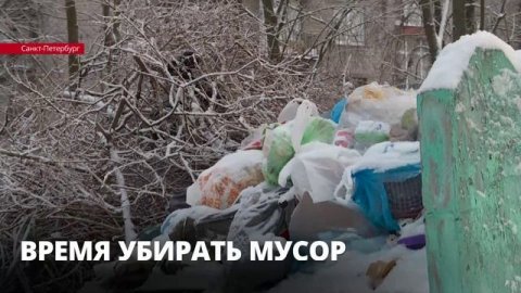 Новый 2022 год начался для Петербурга с гор мусора