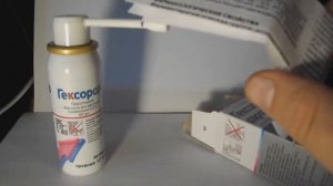 Спрей (аэрозоль) Гексорал