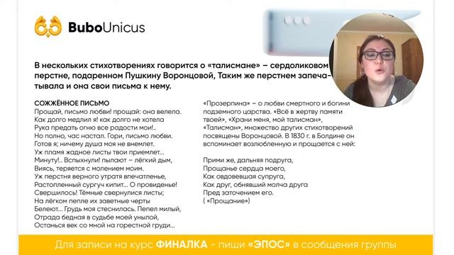 Любовная лирика Пушкина | ЕГЭ ЛИТЕРАТУРА | Мария Эпос