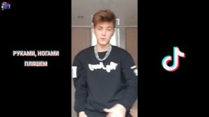 РУКАМИ НОГАМИ ПЛЯШЕМ - НОВЫЙ ТРЕНД ИЗ ТИКТОКА