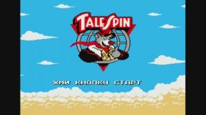 Полное прохождение (Dendy) Tale Spin - Чудеса на виражах