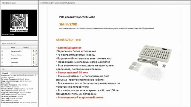 Обучающее видео Программируемая клавиатура Poscenter S67B