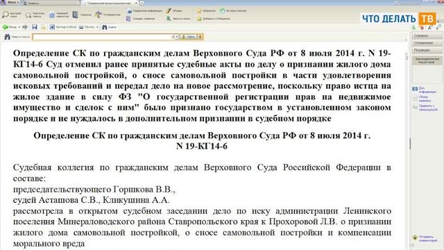 Самовольная постройка: изменения в ГК РФ