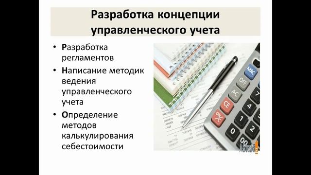 Лекция-презентация по автоматизации управленческого учета
