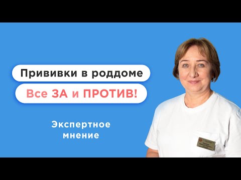 Вакцинация новорожденных в роддоме: прививка БЦЖ-М и прививка от гепатита B.