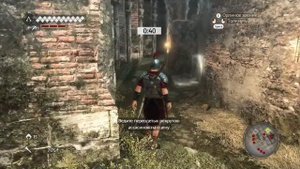 Assassins Creed: Brotherhood - Миссия "Выход на сцену"