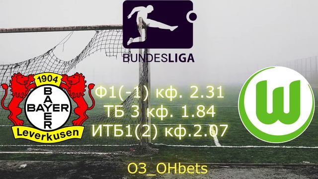 1✅2❌Прогноз Байер Вольфсбург 26.05.20 смотреть онлайн