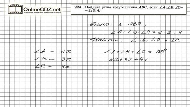 Задание № 224 — Геометрия 7 класс (Атанасян) смотреть онлайн