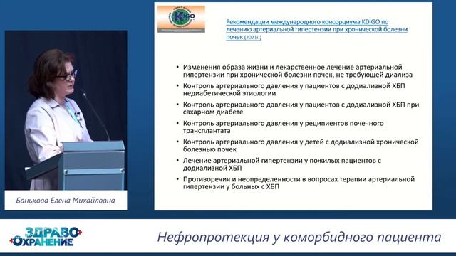 Коморбидный пациент в амбулаторной практике: современные стратегии ведения