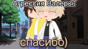 Меме "Агрессия" Валера и Хастур (вродь оригинал)