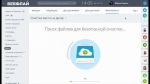 Как очистить место на диске в Битрикс24 (Вебфлай)