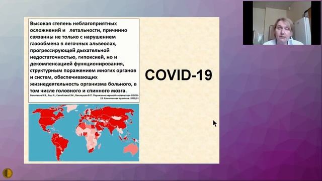 Хроническая ишемия головного мозга у пациентов в период КОВИД 19 - Исакова Елена Валентиновна смотреть онлайн