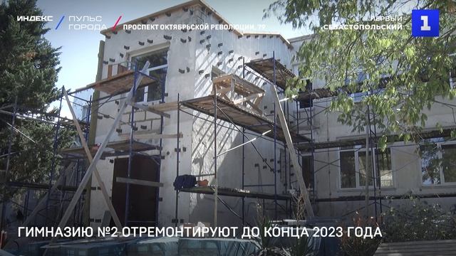Билингвальную гимназию отремонтируют до конца года
